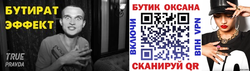 БУТИРАТ 99%  Купить где  Белореченск 